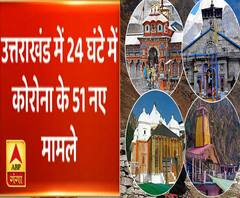 Pahad Prabhat: उत्तराखंड कोरोना अपडेट से लेकर चारधाम यात्रा तक, देखें प्रदेश की खबरें विस्तार से