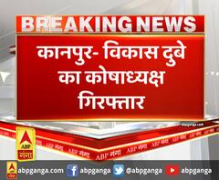 कानपुर- विकास दुबे का कोषाध्यक्ष गिरफ्तार