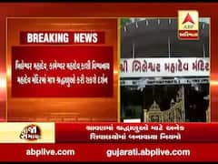 અમદાવાદઃ શ્રાવણમાં શ્રદ્ધાળુઓ માટે અનેક શિવાલયોમાં બનાવાયા નિયમો, જુઓ વીડિયો