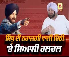 Navjot Sidhu ਦੀ Captain ਨੂੰ ਨਰਾਜ਼ਗੀ ਵਾਲੀ ਚਿੱਠੀ 'ਤੇ ਸਿਆਸੀ ਹਲਚਲ 