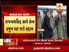 ચીન સાથેના વિવાદ વચ્ચે સંરક્ષણ મંત્રી રાજનાથસિંહ આવતીકાલે લદ્દાખ જશે, જુઓ વીડિયો