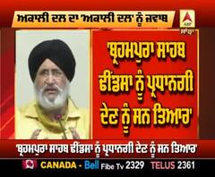 ਅਕਾਲੀ ਦਲ ਦਾ 'ਅਕਾਲੀ ਦਲ' ਨੂੰ ਜਵਾਬ