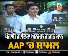 ਅਨਮੋਲ ਗਗਨ ਮਾਨ ਨੂੰ ਕਿਉਂ ਪਸੰਦ ਆਈ ਆਮ ਆਦਮੀ ਪਾਰਟੀ ?