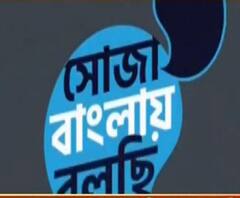 একুশের ভোটের আগে ভিডিও সিরিজ আনছে তৃণমূল, নাম ‘সোজা বাংলায় বলছি’