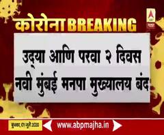 coronavirus | नवी मुंबई मनपा मुख्यालयातील 6 अधिकारी- कर्मचाऱ्यांना कोरोना, दोन दिवस मनपा मुख्यालय बंद