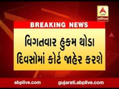 સ્કૂલ ફી માફીના સરકારી પરિપત્ર અંગે ગુજરાત હાઇકોર્ટે શું આપ્યો મોટો આદેશ?