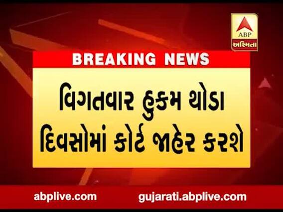 સ્કૂલ ફી માફીના સરકારી પરિપત્ર અંગે ગુજરાત હાઇકોર્ટે શું આપ્યો મોટો આદેશ?