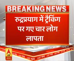 Uttrakhand Prime: रुद्रप्रयाग में ट्रैकिंग पर गए चार लोग लापता, तलाश जारी | ABP Ganga 