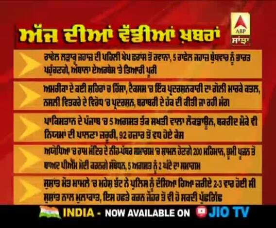 Headlines On ABP Sanjha (27-07-2020)