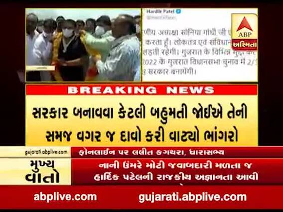 હાર્દિક પટેલે કેટલી બહુમતી જોઇએ તેની સમજ વગર જ દાવો કરીને વાટ્યો ભાંગરો
