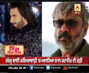 ਗੰਗੂ ਬਾਈ ਕਠਿਆਬਾੜੀ 'ਚ ਆਲੀਆ ਨਾਲ ਰਣਵੀਰ ਦੀ ਜੋੜੀ