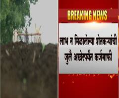  Loan Waiver | लाभ न मिळालेल्या शेतकऱ्यांची जुलै अखेरपर्यंत कर्जमाफी : सहकारमंत्री बाळासाहेब पाटील