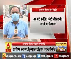 लखनऊ में आज बंद रहेंगे सभी कोर्ट,48 घंटे के लिए कोर्ट परिसर बंद है