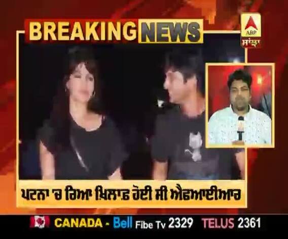 Breaking : ਬਿਹਾਰ ਪੁਲਿਸ ਨੂੰ ਫਲੈਟ 'ਤੇ ਨਹੀਂ ਮਿਲੀ ਰਿਆ, ਪਟਨਾ 'ਚ ਰਿਆ ਖ਼ਿਲਾਫ਼ ਹੋਈ ਸੀ ਐਫਆਈਆਰ