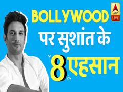 Sushant Singh Rajput: 8 favours of the deceased actor to the Bollywood | Bollywood Kisse