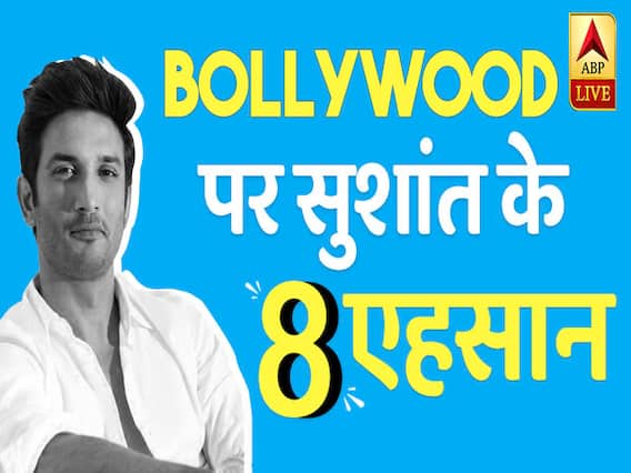 Sushant Singh Rajput: 8 favours of the deceased actor to the Bollywood | Bollywood Kisse