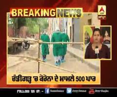 Chandigarh 'ਚ Corona ਦਾ ਅੰਕੜਾ 500 ਤੋਂ ਪਾਰ