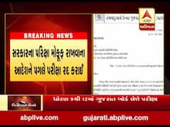 સરકારના આદેશ બાદ પાટણ યુનિવર્સિટીએ આ પરીક્ષા કરી સ્થગિત, જુઓ વીડિયો