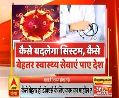 Uttar Mange Pradesh: कैसे बदलेगा सिस्टम, कैसे बेहतर सेवाएं पाए देश ?. | ABP Ganga 