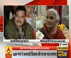 Kanpur Encounter: Vikas Dubey की मां से ABP Ganga की Exclusive बातचीत