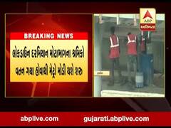 અમદાવાદ શહેરમાં બાકી રહેલા વિસ્તારમાં મેટ્રોની કામગીરીમાં થશે વિલંબ, જુઓ વીડિયો