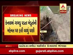 વાઘોડિયા પાસે નર્મદાની કેનાલમાં ગાબડુ પડતા ખેડૂતોની મહેનત પર ફરી વળ્યું પાણી, જુઓ વીડિયો 