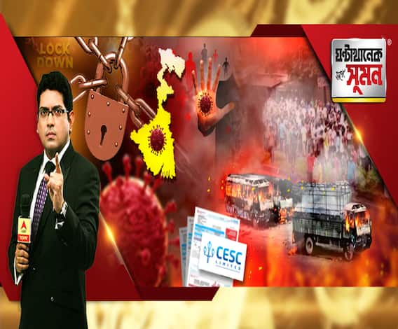 ঘণ্টাখানেক সঙ্গে সুমন (২০.০৭.২০২০), বিষয়- সংক্রমণ রুখতে সপ্তাহে দুদিন বাংলায় লকডাউন, কিছু কিছু জায়গায় গোষ্ঠী সংক্রমণ, একদিনে মৃত্যুর নিরিখে আমেরিকাকে ছাড়াল ভারত