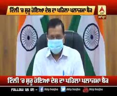 ਦਿੱਲੀ 'ਚ ਸ਼ੁਰੂ ਹੋਇਆ ਦੇਸ਼ ਦਾ ਪਹਿਲਾ ਪਲਾਜ਼ਮਾ ਬੈਂਕ