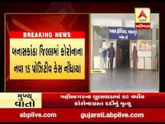 બનાસકાંઠા જિલ્લામાં કોરોનાના વધુ 15 પોઝિટિવ કેસ નોંધાયા, જુઓ વીડિયો