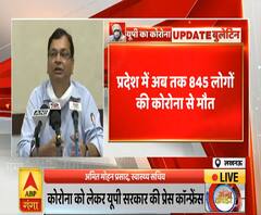 Ganga Dopahar: कोरोना पर यूपी सरकार की प्रेसवार्ता, अब तक प्रदेश में 845 लोगों की मौत | ABP Ganga 
