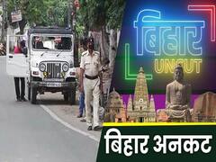 Bihar: Bhagalpur's Senior Officers Including DM, Commisioner Tested Coronavirus Positive | ABP Uncut