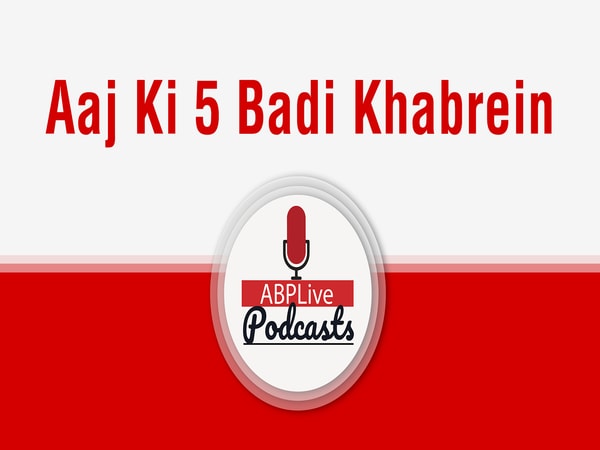 आज की 5 बड़ी खबरें- जुलाई 13 