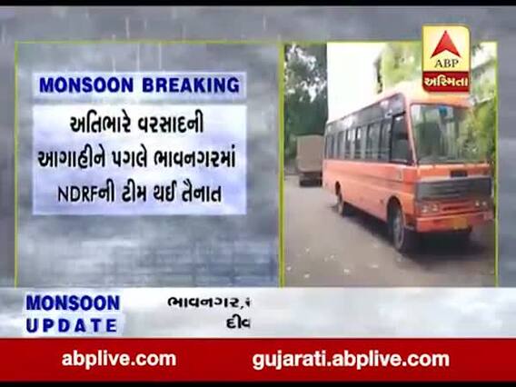 અતિભારે વરસાદની આગાહીને પગલે ભાવનગરમાં NDRFની ટીમ થઈ તૈનાત, જુઓ વીડિયો
