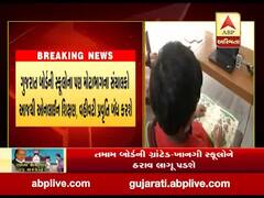 આખા રાજ્યની છ હજાર ખાનગી શાળામાં ઓનલાઇન શિક્ષણ રહેશે બંધ, જુઓ વીડિયો 