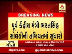 પૂર્વ કેંદ્રીય મંત્રી ભરતસિંહ સોલંકીની તબિયતમાં સુધારો, જુઓ વીડિયો