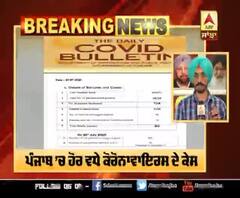 Breaking- Punjab 'ਚ ਅੱਜ Corona ਦੇ 411 ਨਵੇਂ ਕੇਸ, 8 ਹੋਰ ਮੌਤਾਂ