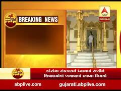 કોરોના મહામારીને ધ્યાનમાં રાખીને શિવાલયોમાં બનાવવામાં આવ્યા છે આ નિયમો, જુઓ વીડિયો