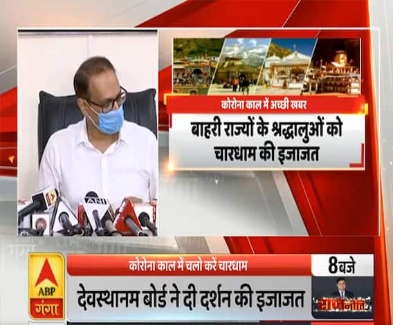 Uttrakhand Prime: बाहरी राज्यों के श्रद्धालुओं को मिली चारधाम यात्रा की इजाजत | ABP Ganga