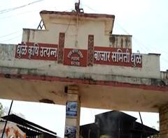 Dhule कृषी उत्पन्न बाजार समिती आजपासून 14 जुलैपर्यंत बंद, तीन जण कोरोना पॉझिटिव्ह आढळल्याने निर्णय