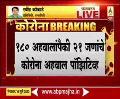 Coronavirus | चिपळूणच्या घरडा कंपनीतील 21 जणांना कोरोनाची लागण 