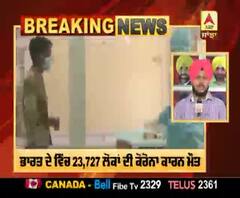 Breaking : ਕੋੋਰੋਨਾ 'ਤੇ ਭਾਰਤ ਦਾ ਪੂਰਾ ਹਾਲ, ਜਾਣੋ ਕਿੰਨੇ ਆਏ ਕੇਸ ਤੇ ਕਿੰਨੀਆਂ ਮੌਤਾਂ ?