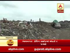 ભાવનગરઃ ડંમ્પિંગ સાઇટમાં વધતો કચરાનો જથ્થો, નથી કરાઇ રહ્યો યોગ્ય નિકાલ