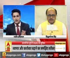 ABP गंगा पर MSME ई-अधिवेशन, MSME मंत्री सिद्धार्थनाथ सिंह का बयान