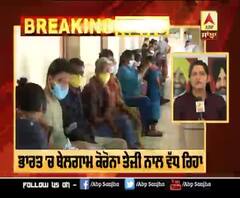 Breaking : ਭਾਰਤ 'ਚ 24 ਘੰਟਿਆਂ 'ਚ 22 ਹਜ਼ਾਰ ਤੋਂ ਵੱਧ ਕੇਸ 