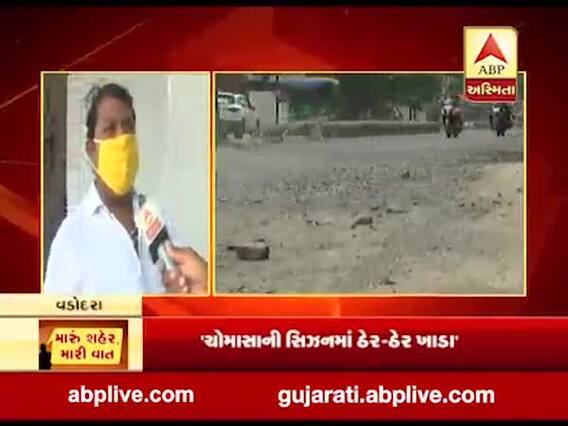 મારુ શહેર મારી વાતઃ પ્રિ-મોનસૂન કામગીરીને લઇને શું કહી રહી છે વડોદરાની જનતા?