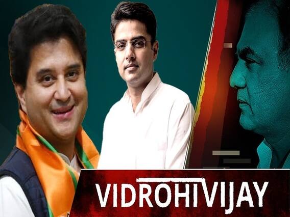 Rajasthan Crisis: Scindia से मिलने के बाद बदले Sachin Pilot के सुर, Pilot Join कर सकते हैं BJP !