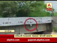 છોટાઉદેપુરમાં નર્મદાની કેનાલમાં બાળકો જોખમી રીતે છલાંગ લગાવી રહ્યાનો વીડિયો વાયરલ