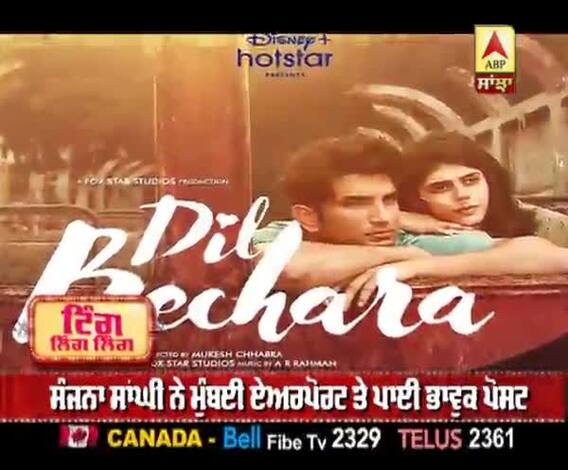 ਸੁਸ਼ਾਂਤ ਦੀ ਅਦਾਕਾਰਾ ਨੇ ਮੁੰਬਈ ਸ਼ਹਿਰ ਛੱਡਣ ਦਾ ਬਣਾਇਆ ਮਨ ? Sanjana Sanghi | Dil Bechara