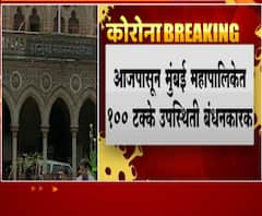 BMC | मुंबई महापालिकेत 100 टक्के उपस्थिती बंधनकारक, 6 जुलैपासून बायोमेट्रीक हजेरी पुन्हा सुरू