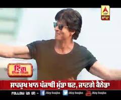 ਸ਼ਾਹਰੁਖ ਖਾਨ ਪੰਜਾਬੀ ਮੁੰਡਾ ਬਣ ਜਾਣਗੇ ਕੈਨੇਡਾ